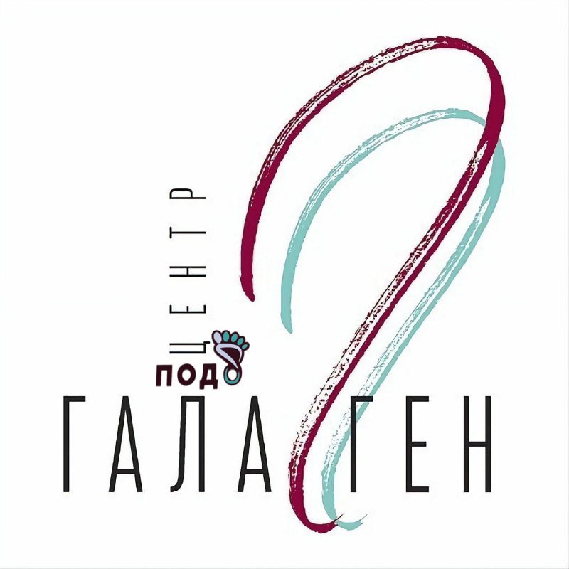 Центр педикюра "ГалаГен"